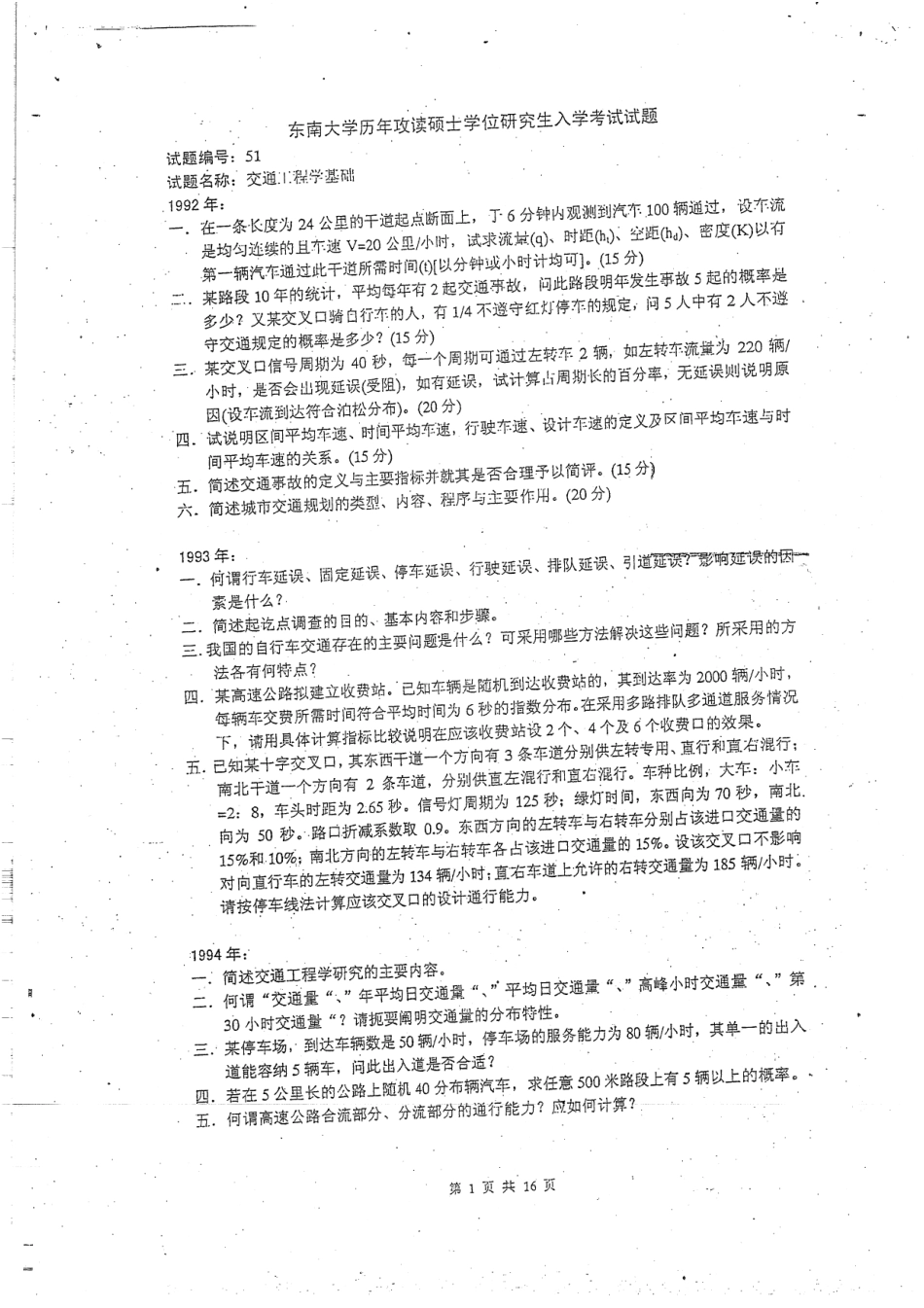 92-08历年真题 14.pdf_第1页