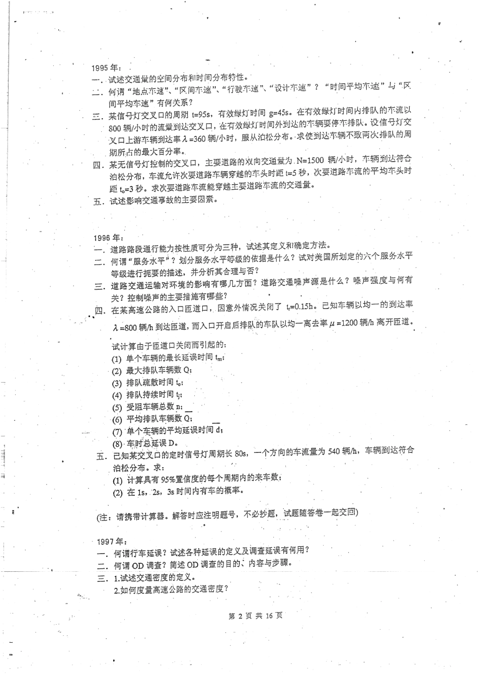 92-08历年真题 14.pdf_第2页