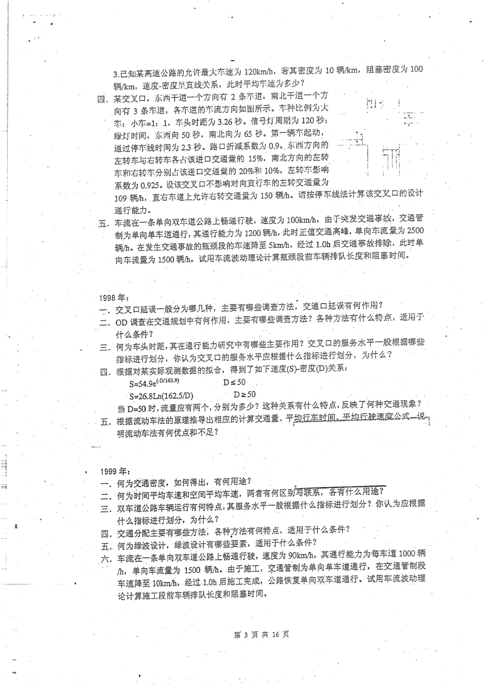 92-08历年真题 14.pdf_第3页