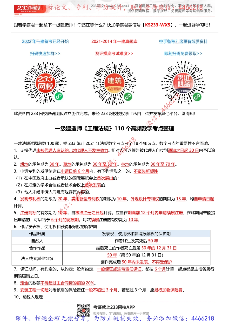 233-法规-计算考点及公式.pdf_第1页