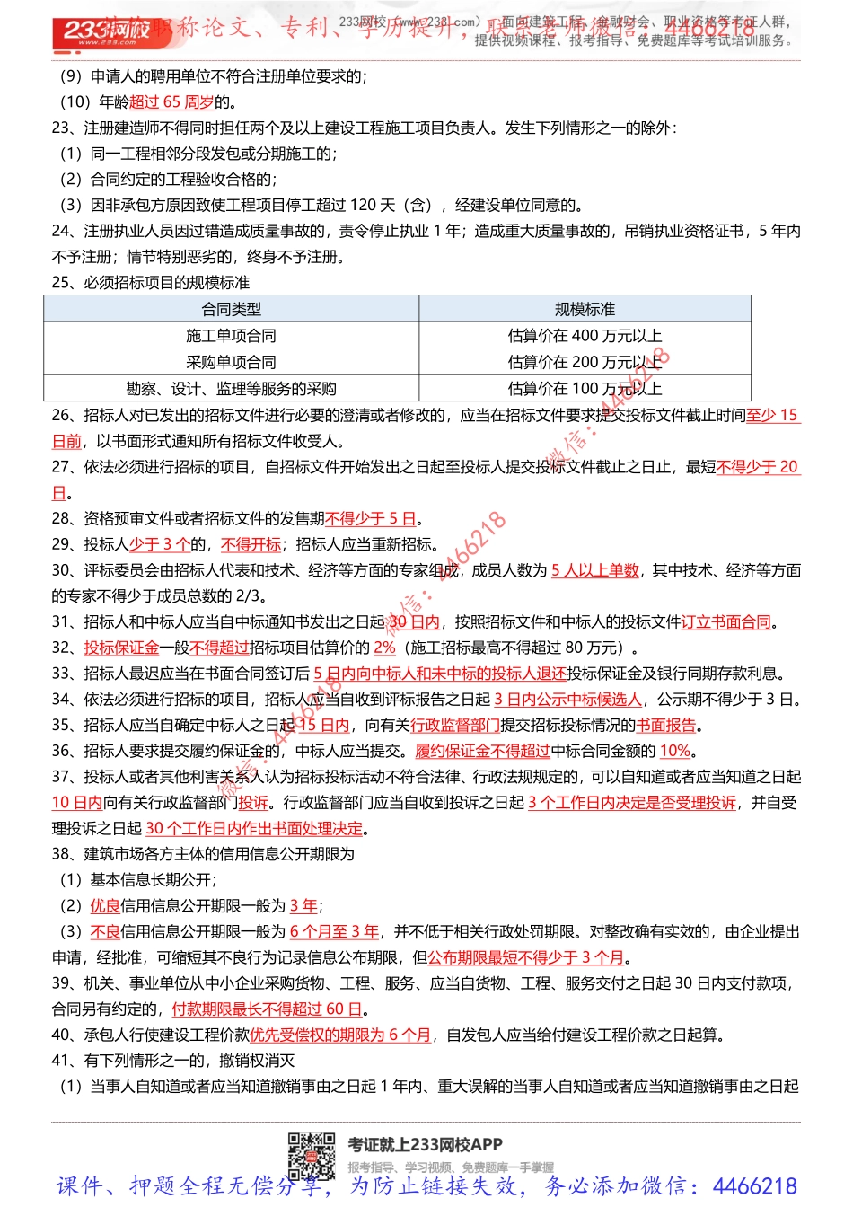 233-法规-计算考点及公式.pdf_第3页