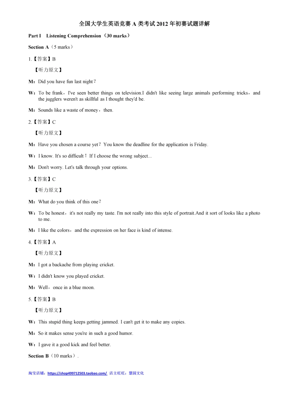 2012年初赛 决赛答案解析.pdf_第1页