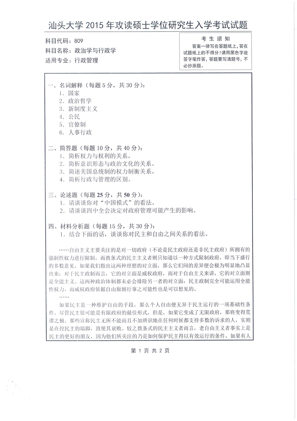 809-政治学浴行政学.pdf_第1页