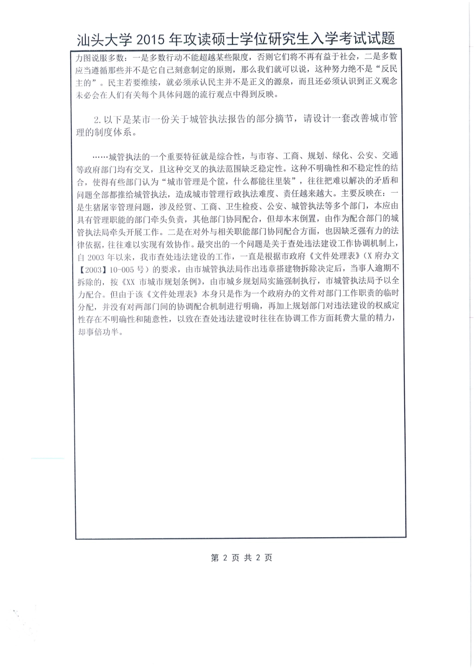 809-政治学浴行政学.pdf_第2页