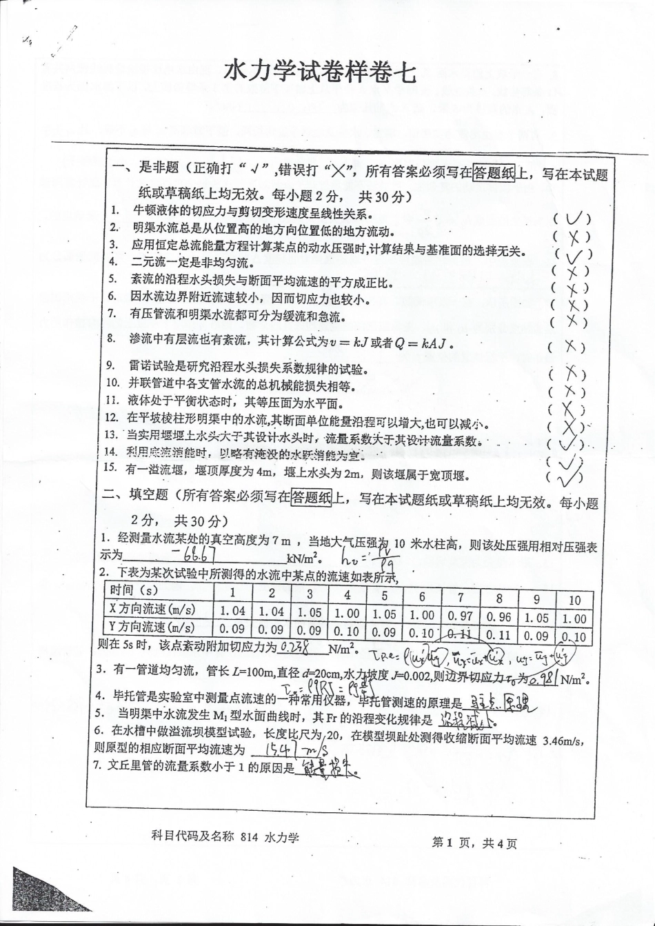 2013考研_河海大学水力学真题试卷.pdf_第1页