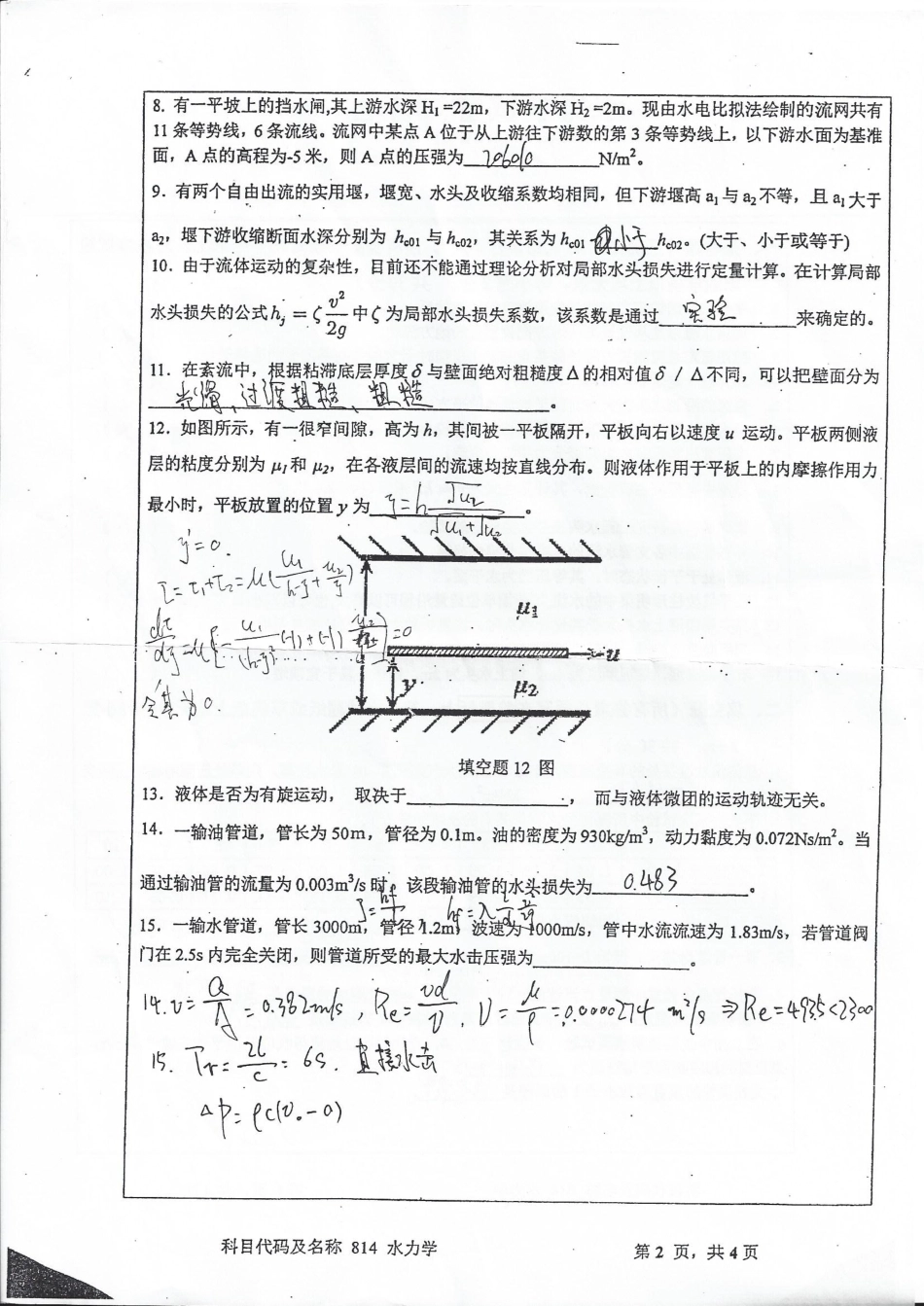 2013考研_河海大学水力学真题试卷.pdf_第2页