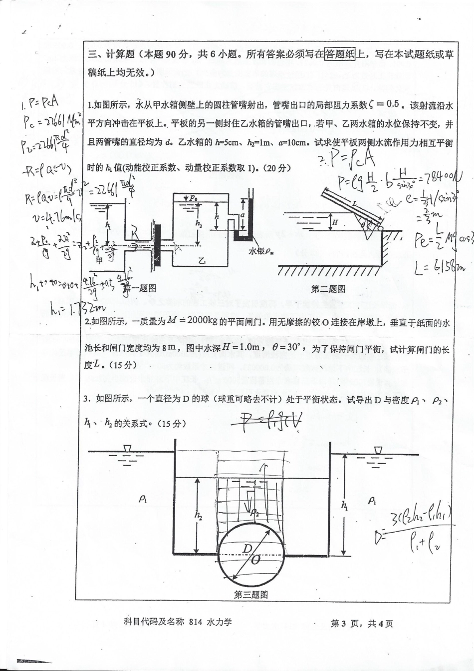 2013考研_河海大学水力学真题试卷.pdf_第3页