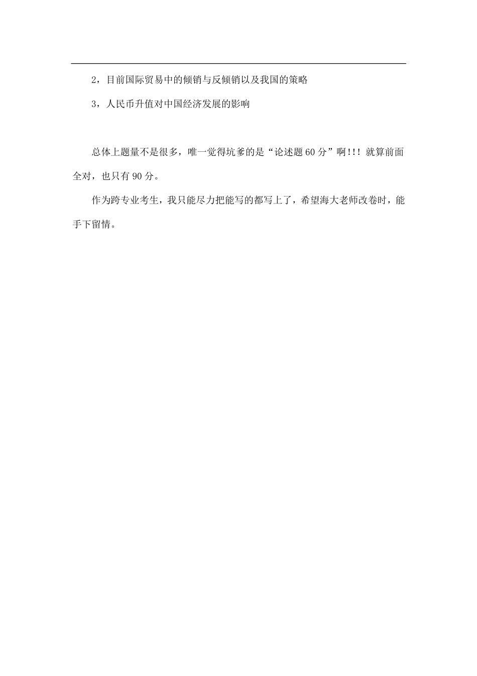 2013年海南大学813综合考试（含微观、宏观经济学）考研试题（回忆版）.pdf_第2页