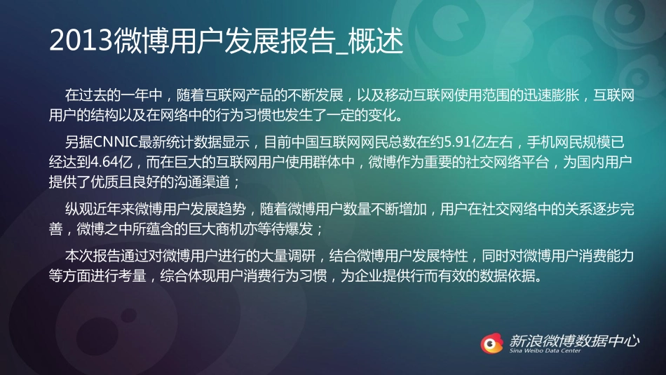 2013年微博用户发展报告.pdf_第3页