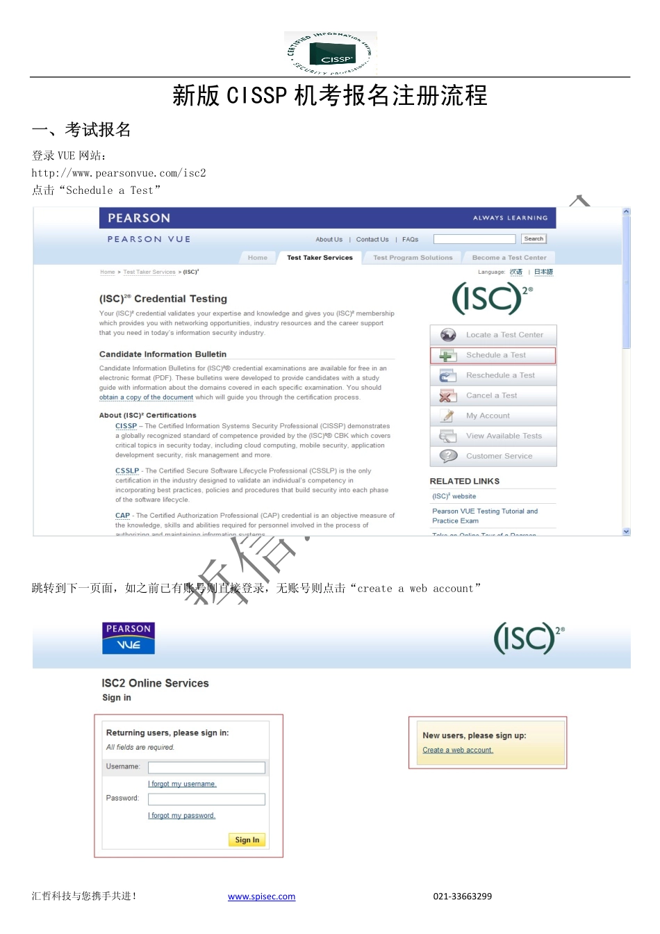 2013年最新CISSP机考考试报名流程及缓考流程详解.pdf_第1页