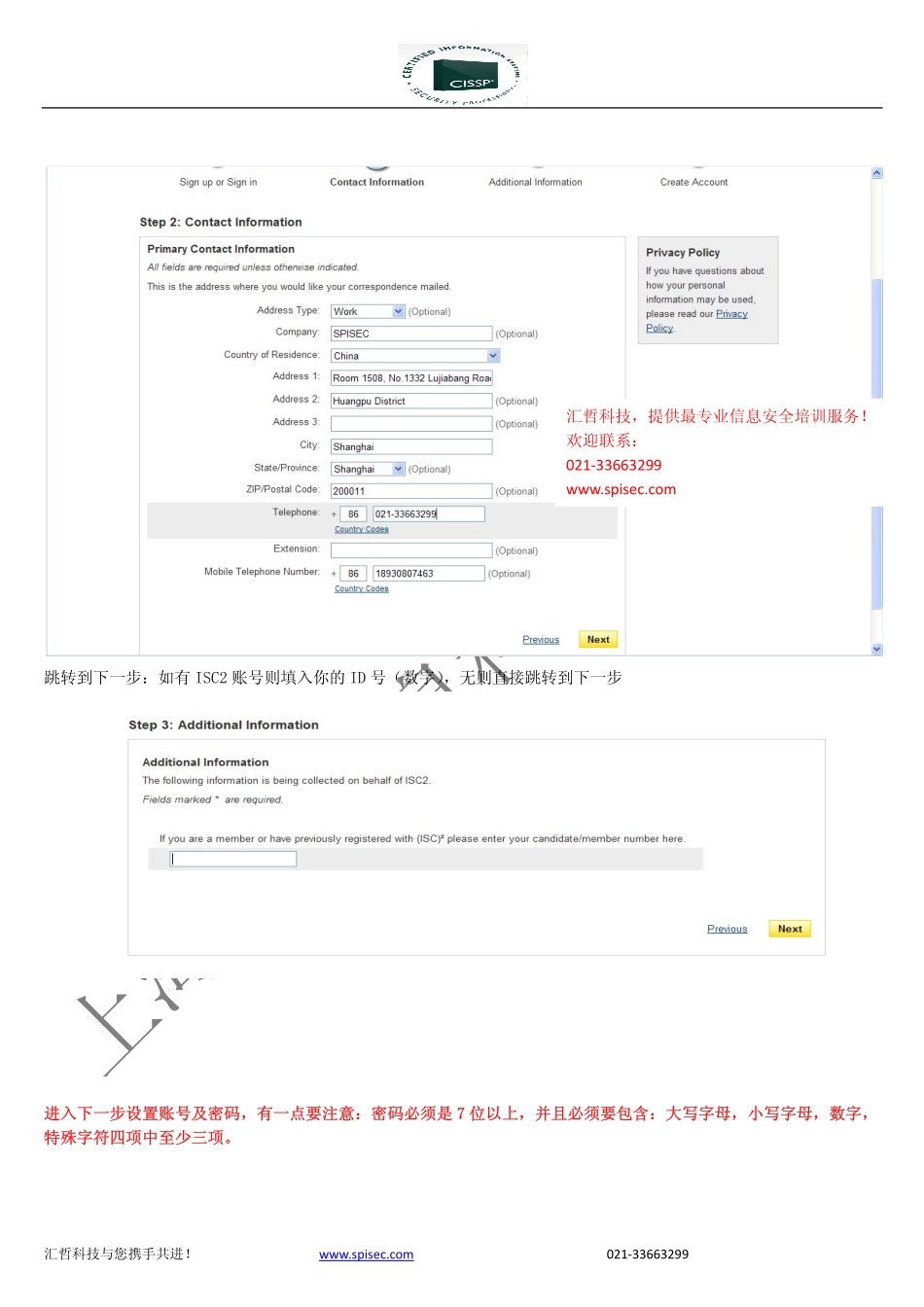 2013年最新CISSP机考考试报名流程及缓考流程详解.pdf_第3页