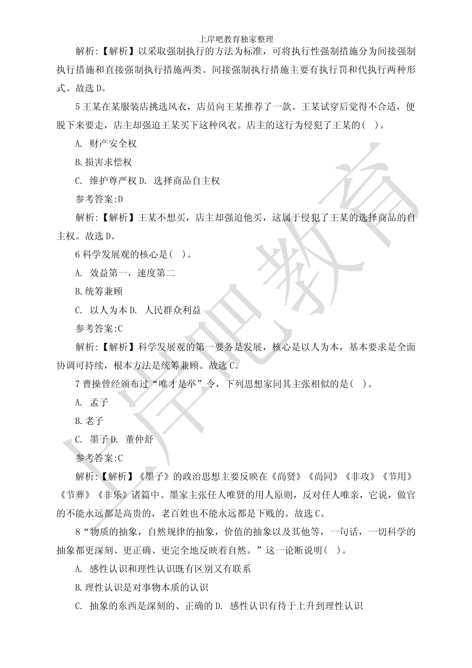 2014年上海嘉定区事业单位考试试题.pdf_第2页