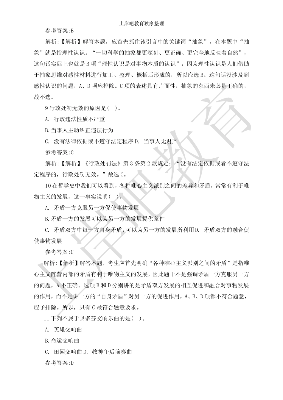 2014年上海嘉定区事业单位考试试题.pdf_第3页