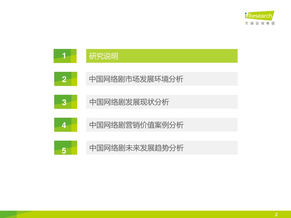 2014年中国网络剧行业研究报告.pdf_第2页