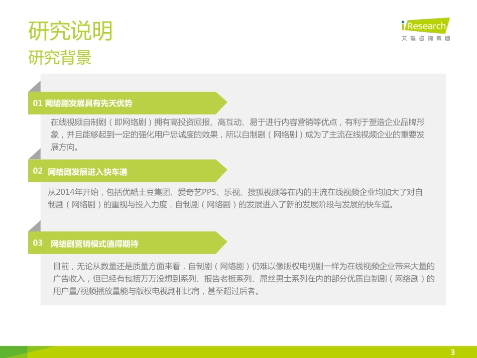 2014年中国网络剧行业研究报告.pdf_第3页