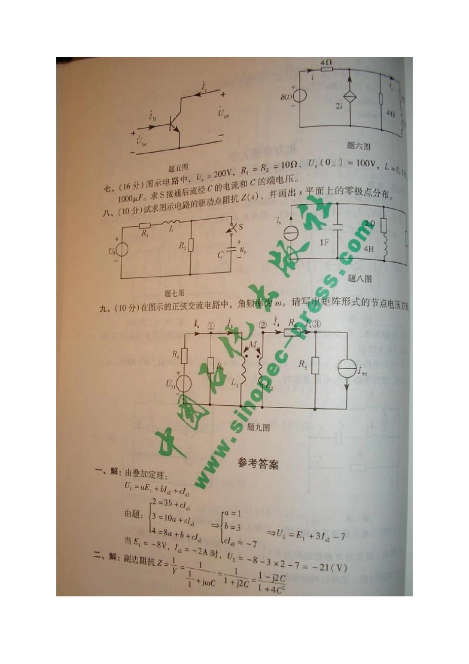 2000北京交通大学电路原理考研真题（含答案）.pdf_第2页