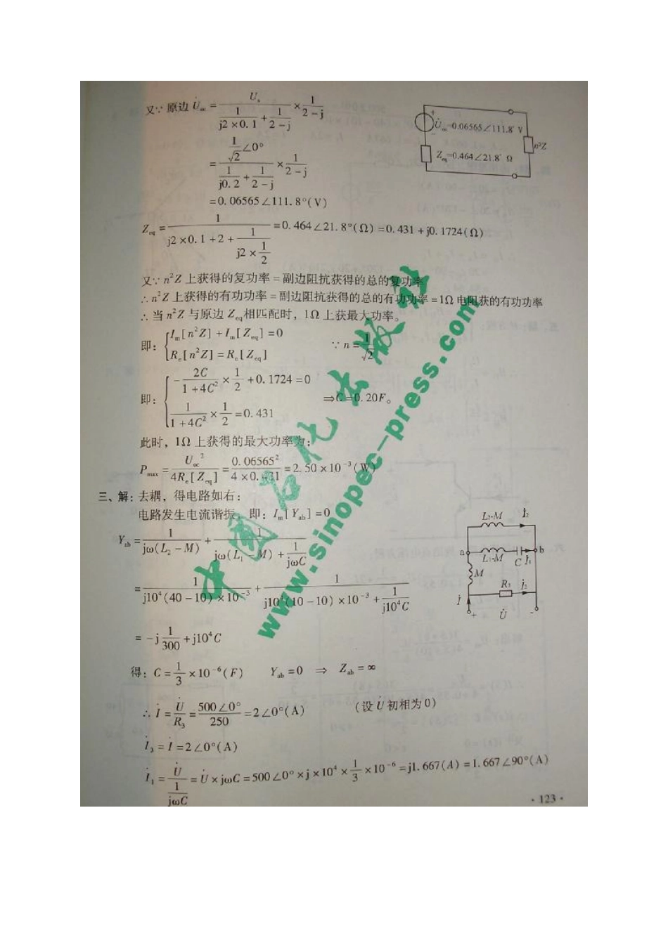 2000北京交通大学电路原理考研真题（含答案）.pdf_第3页