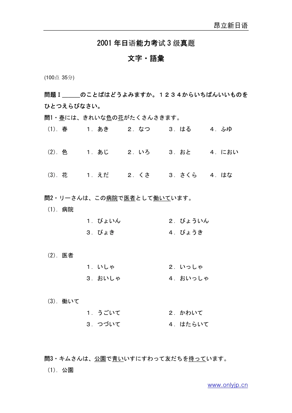 2001年日语能力考试3级真题-文字词汇.pdf_第1页