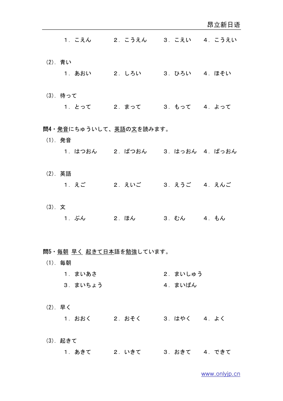 2001年日语能力考试3级真题-文字词汇.pdf_第2页