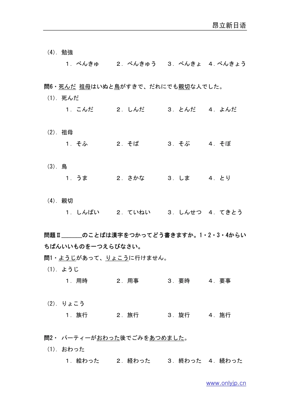 2001年日语能力考试3级真题-文字词汇.pdf_第3页
