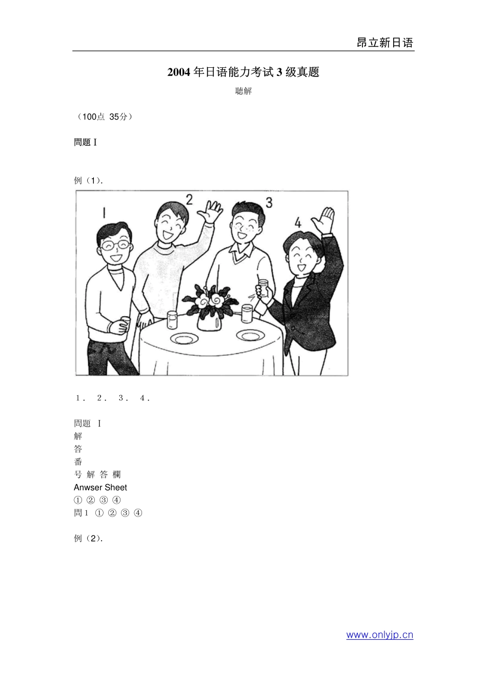 2004年日语能力考试3级真题-听力.pdf_第1页