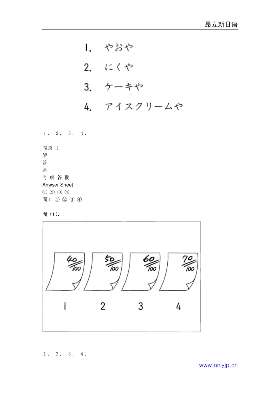 2004年日语能力考试3级真题-听力.pdf_第2页