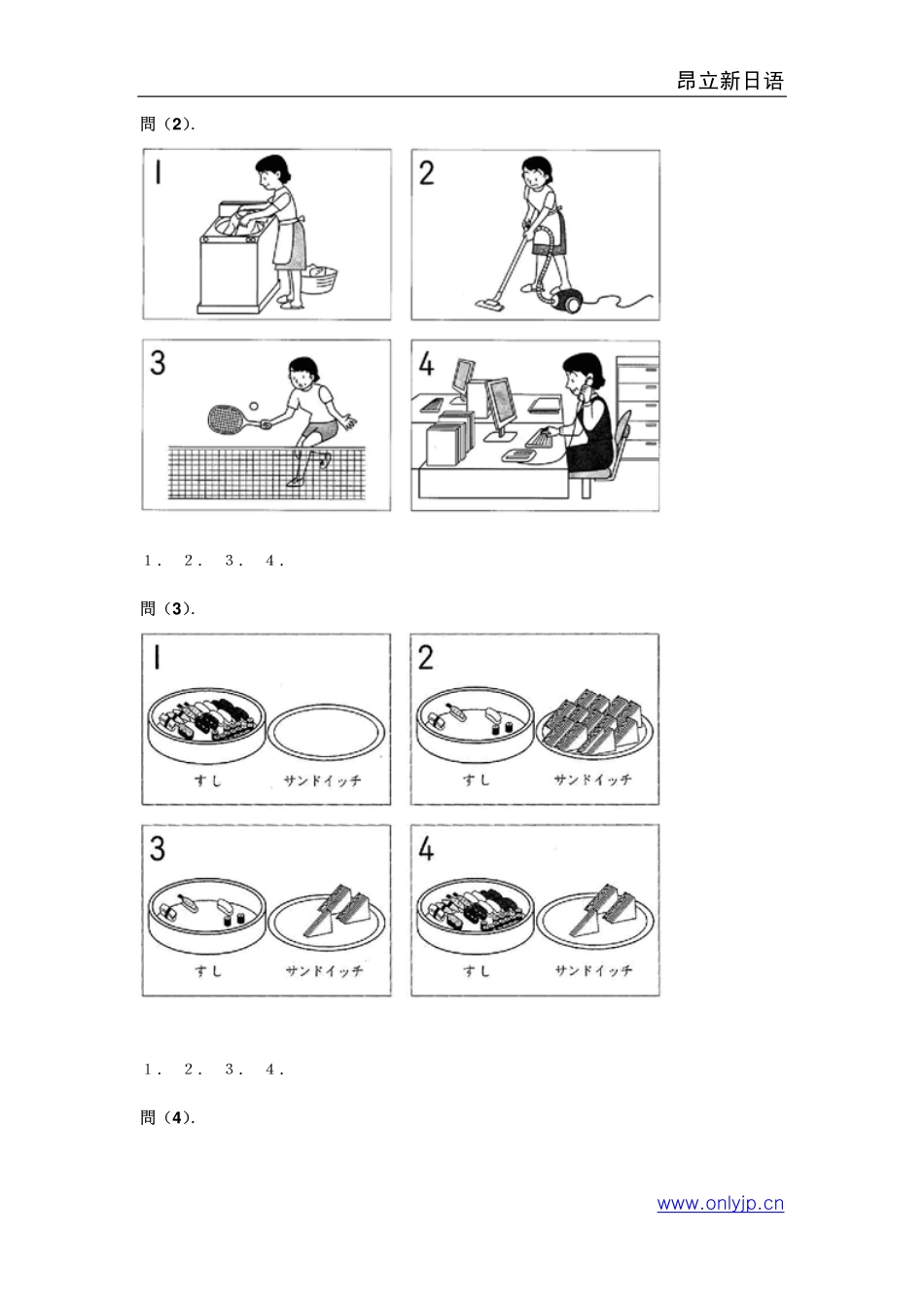 2004年日语能力考试3级真题-听力.pdf_第3页