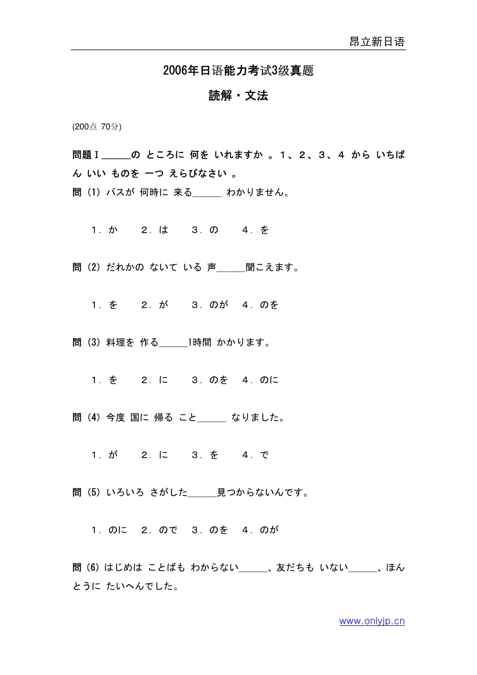 2006年日语能力考试3级真题-读解文法.pdf_第1页