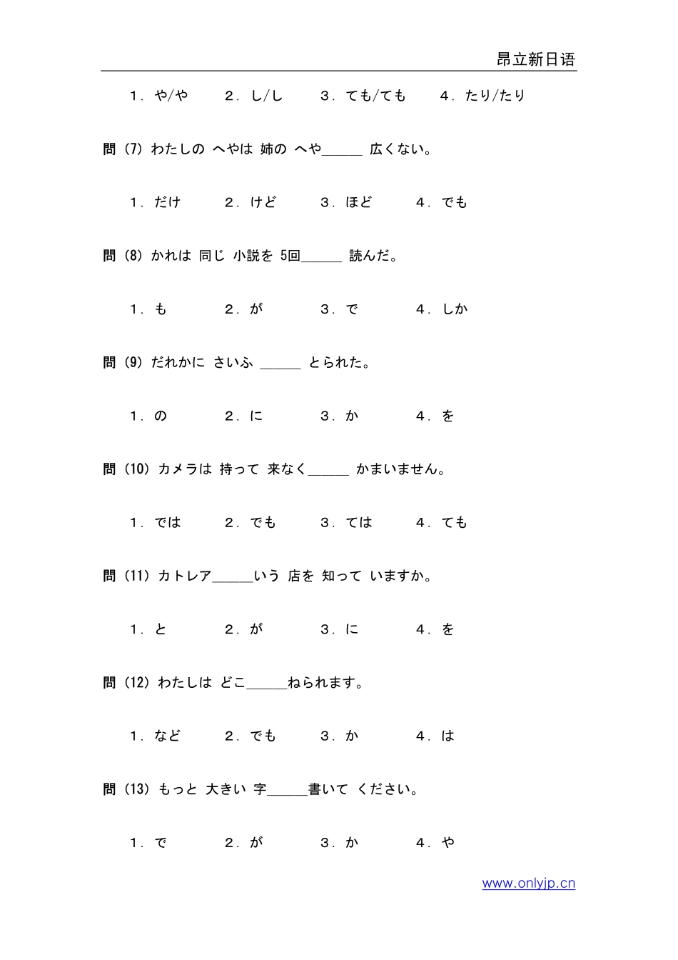 2006年日语能力考试3级真题-读解文法.pdf_第2页