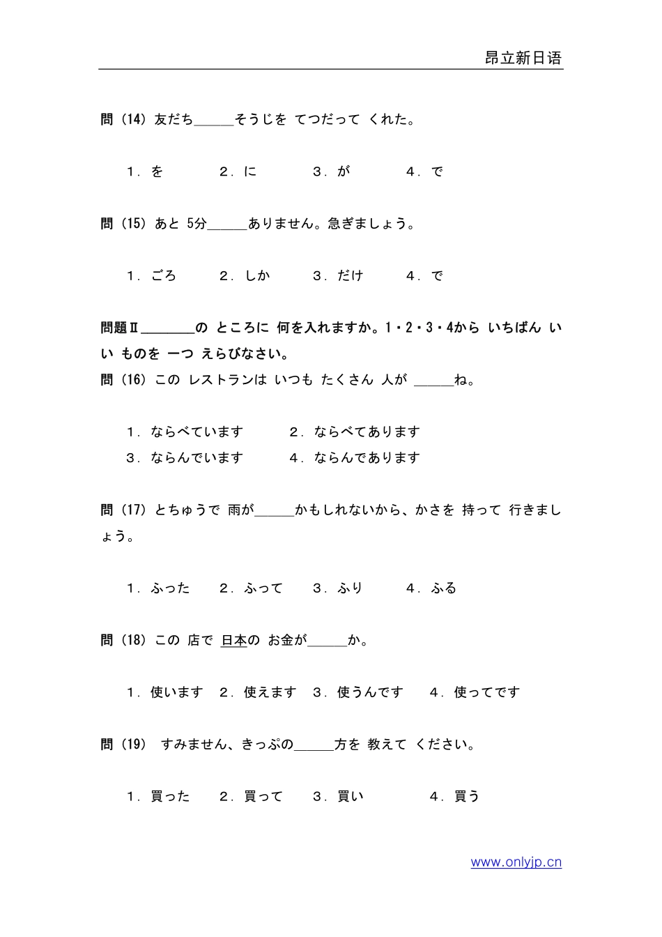 2006年日语能力考试3级真题-读解文法.pdf_第3页