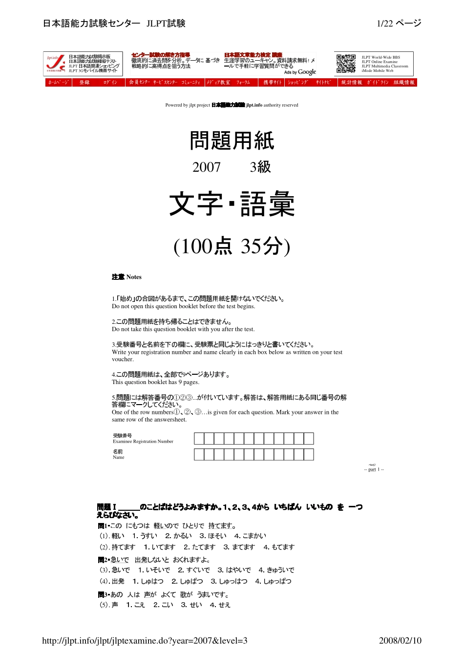 2007年日语能力考试3级真题.pdf_第1页
