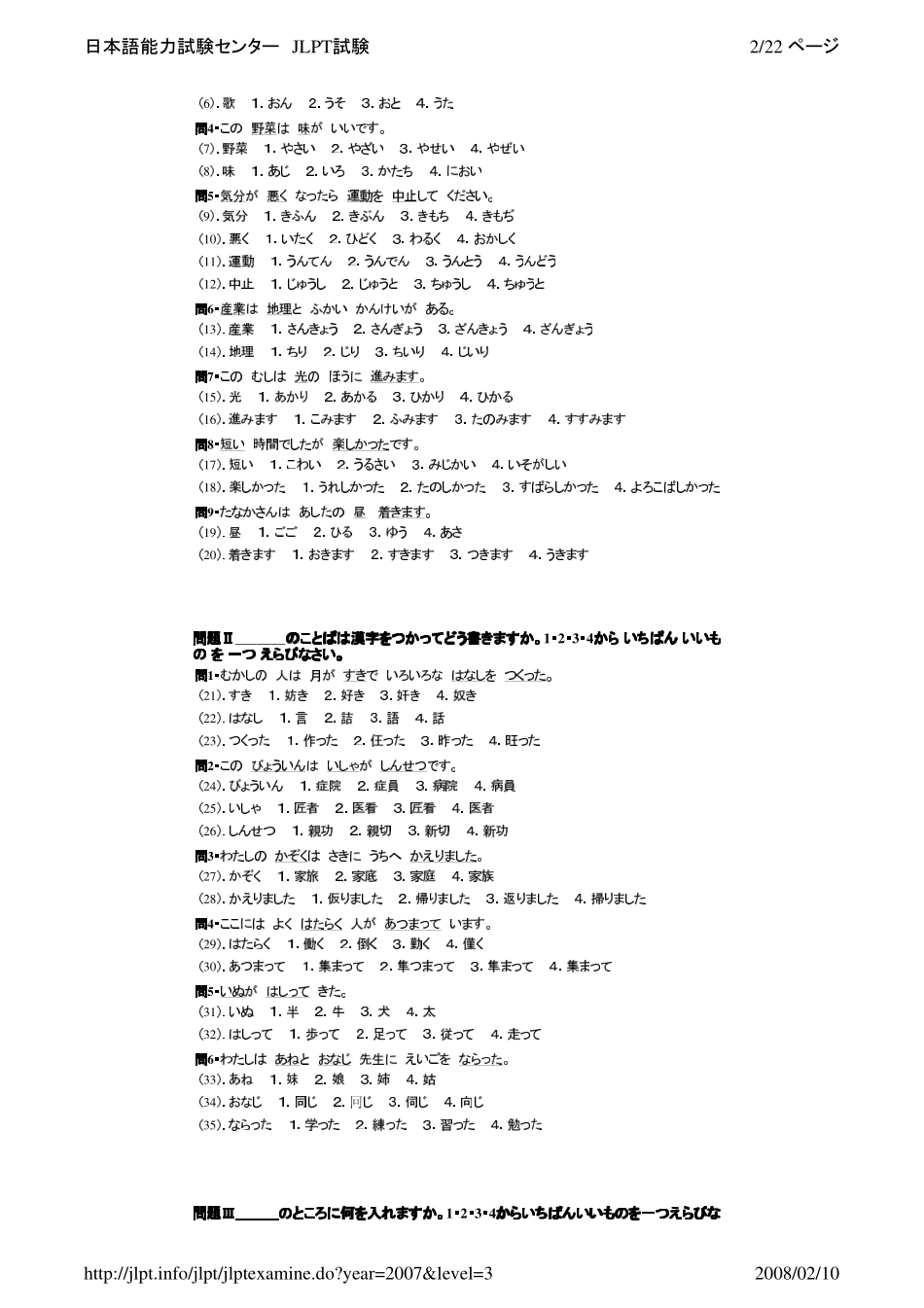 2007年日语能力考试3级真题.pdf_第2页
