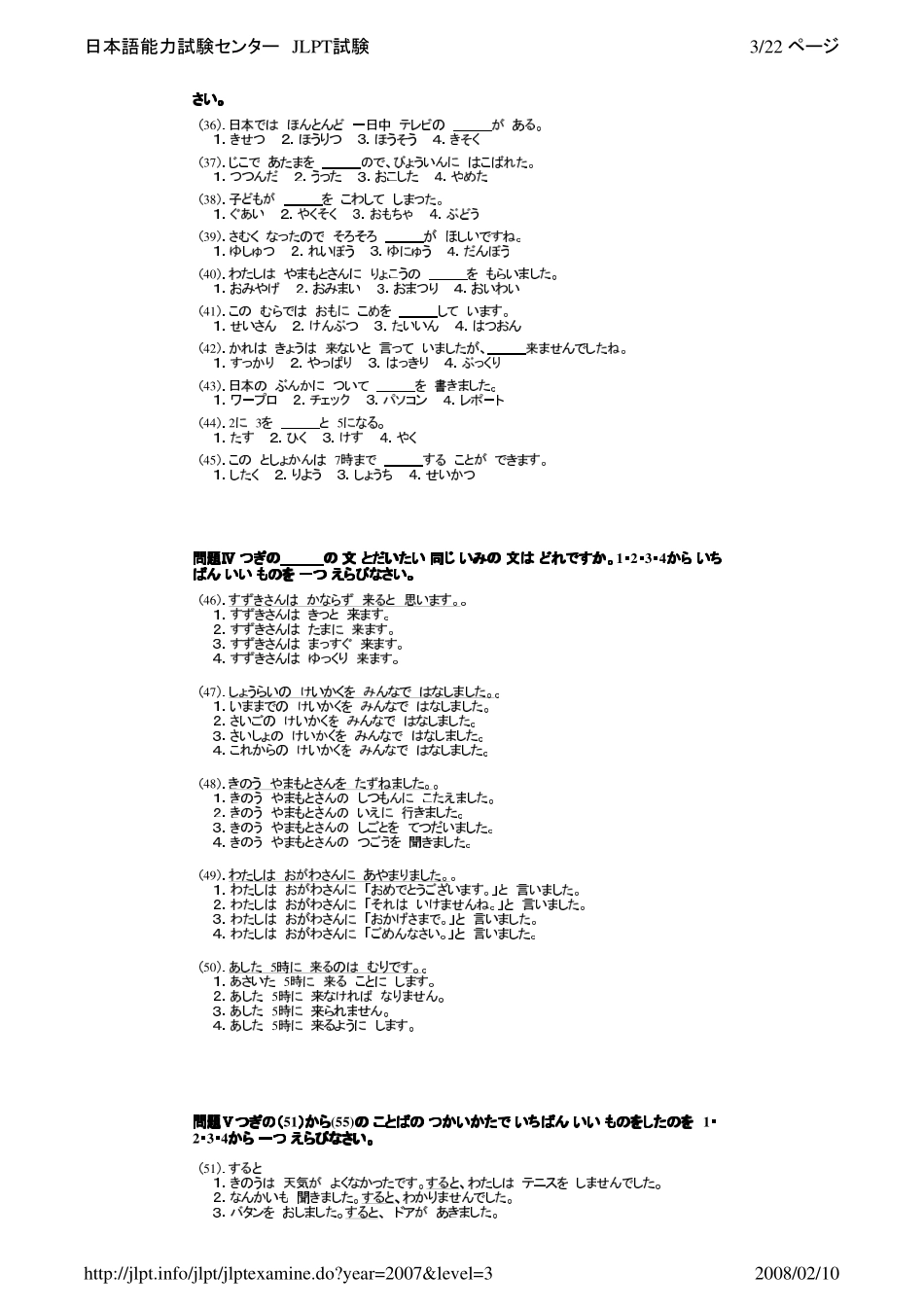2007年日语能力考试3级真题.pdf_第3页