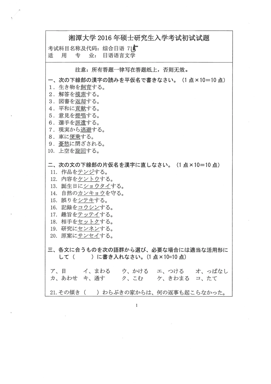 715综合日语.pdf_第1页