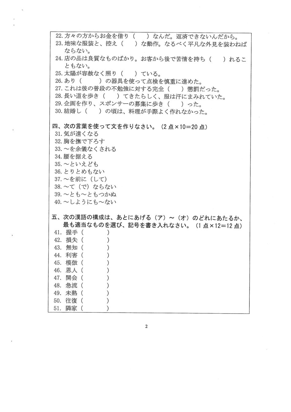 715综合日语.pdf_第2页