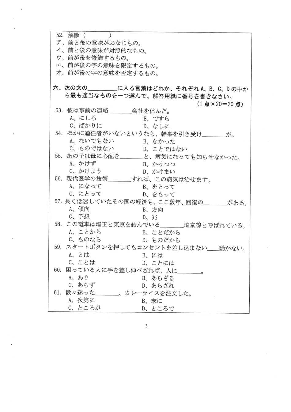 715综合日语.pdf_第3页