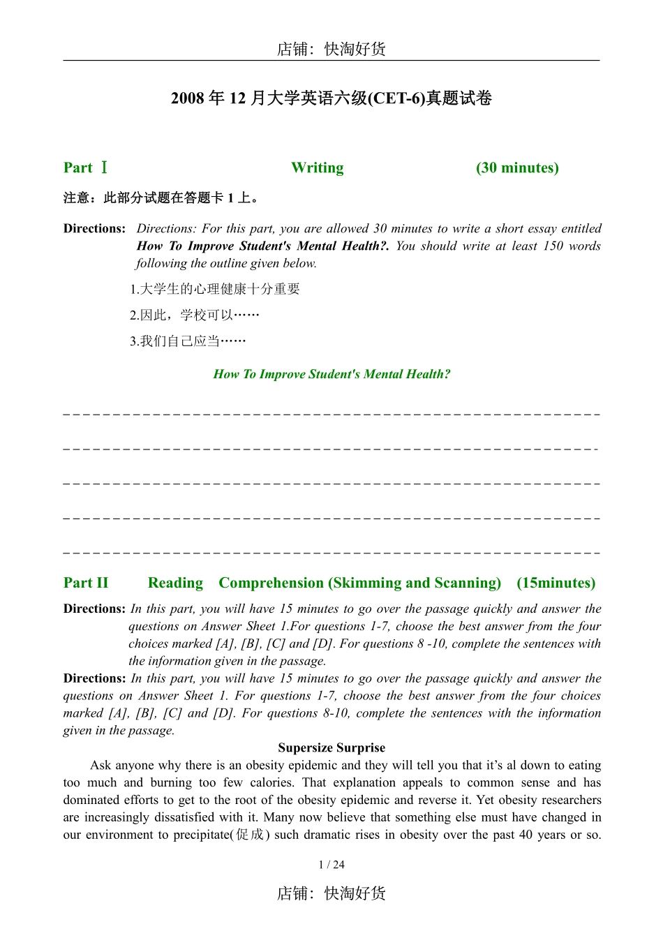 2008年12月英语六级真题及答案(1).pdf_第1页