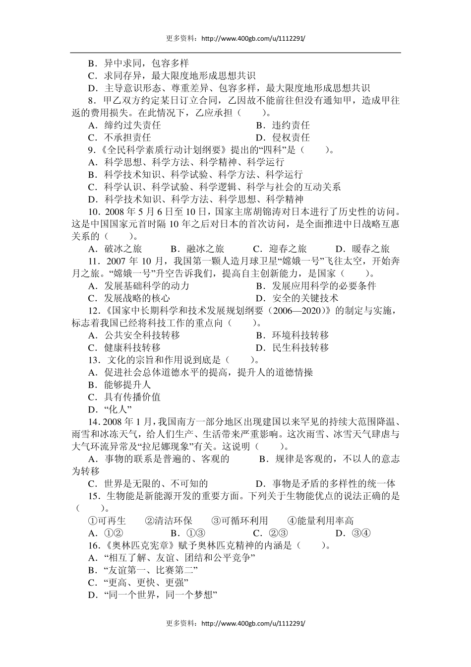 2008山东省属事业单位招考真题(附答案).pdf_第2页
