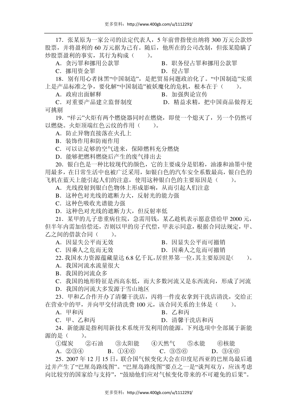 2008山东省属事业单位招考真题(附答案).pdf_第3页