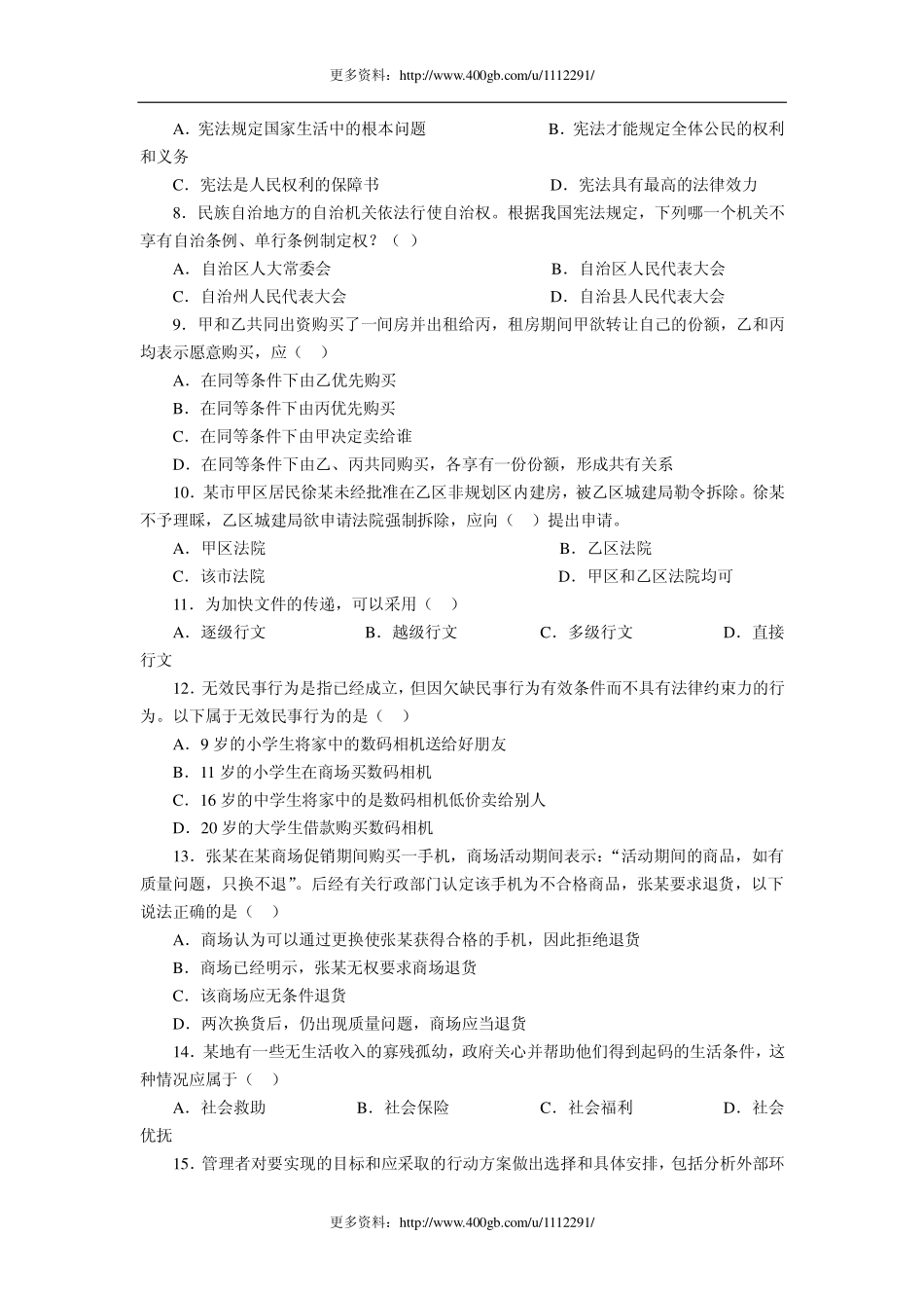 2009年安徽公共基础知识真题及答案解析.pdf_第2页