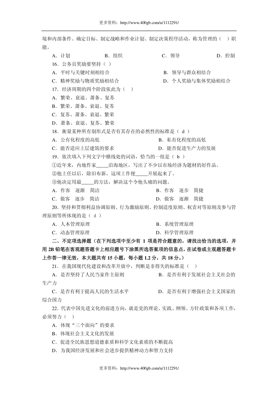 2009年安徽公共基础知识真题及答案解析.pdf_第3页