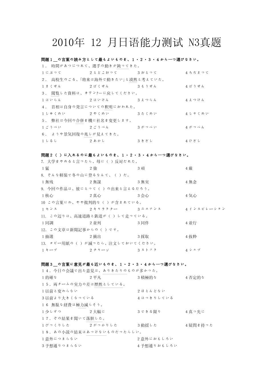 2010年12月日语能力测试N3真题.pdf_第1页