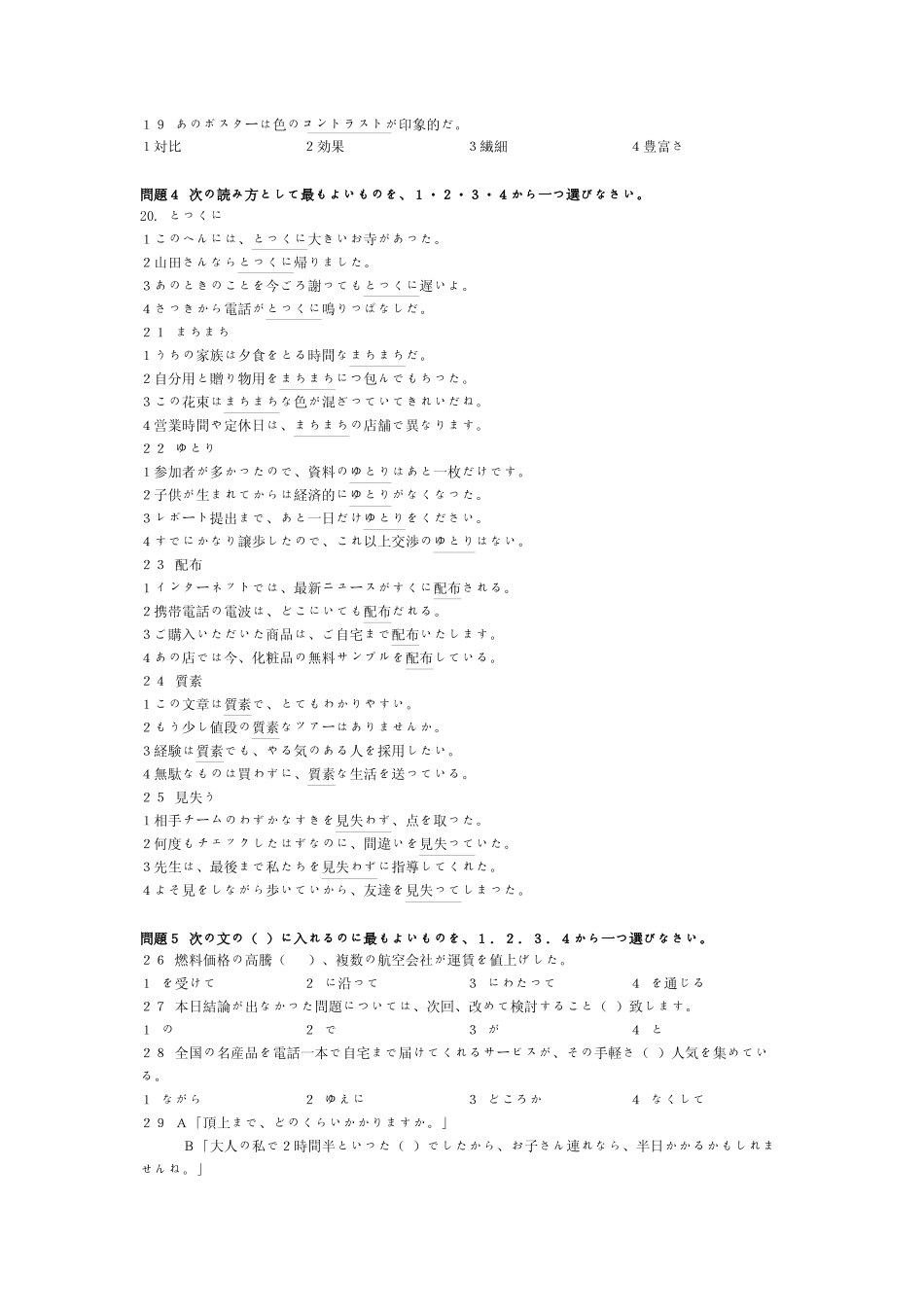 2010年12月日语能力测试N3真题.pdf_第2页