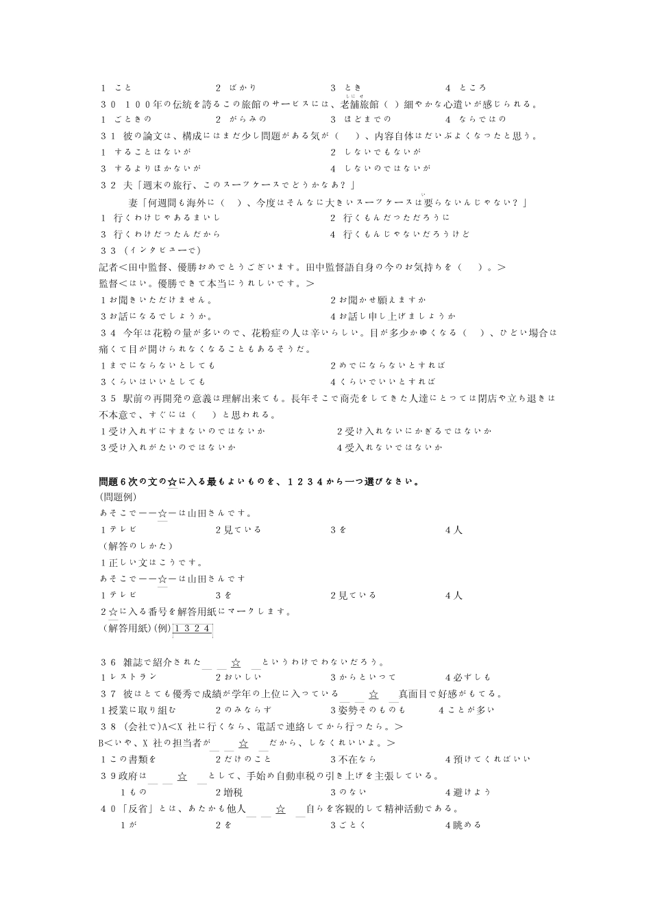 2010年12月日语能力测试N3真题.pdf_第3页