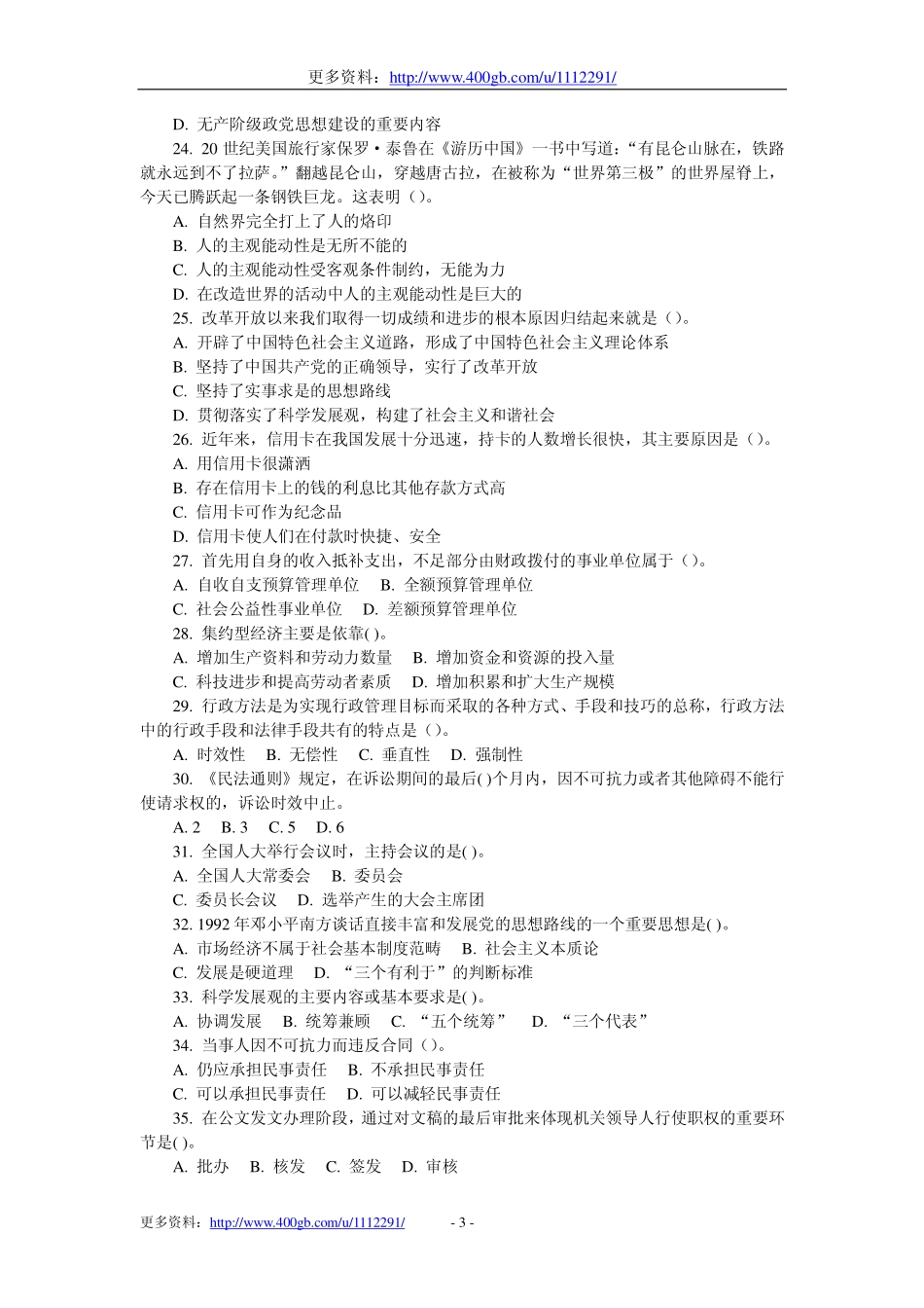 2010年山东事业单位公共基础真题.pdf_第3页