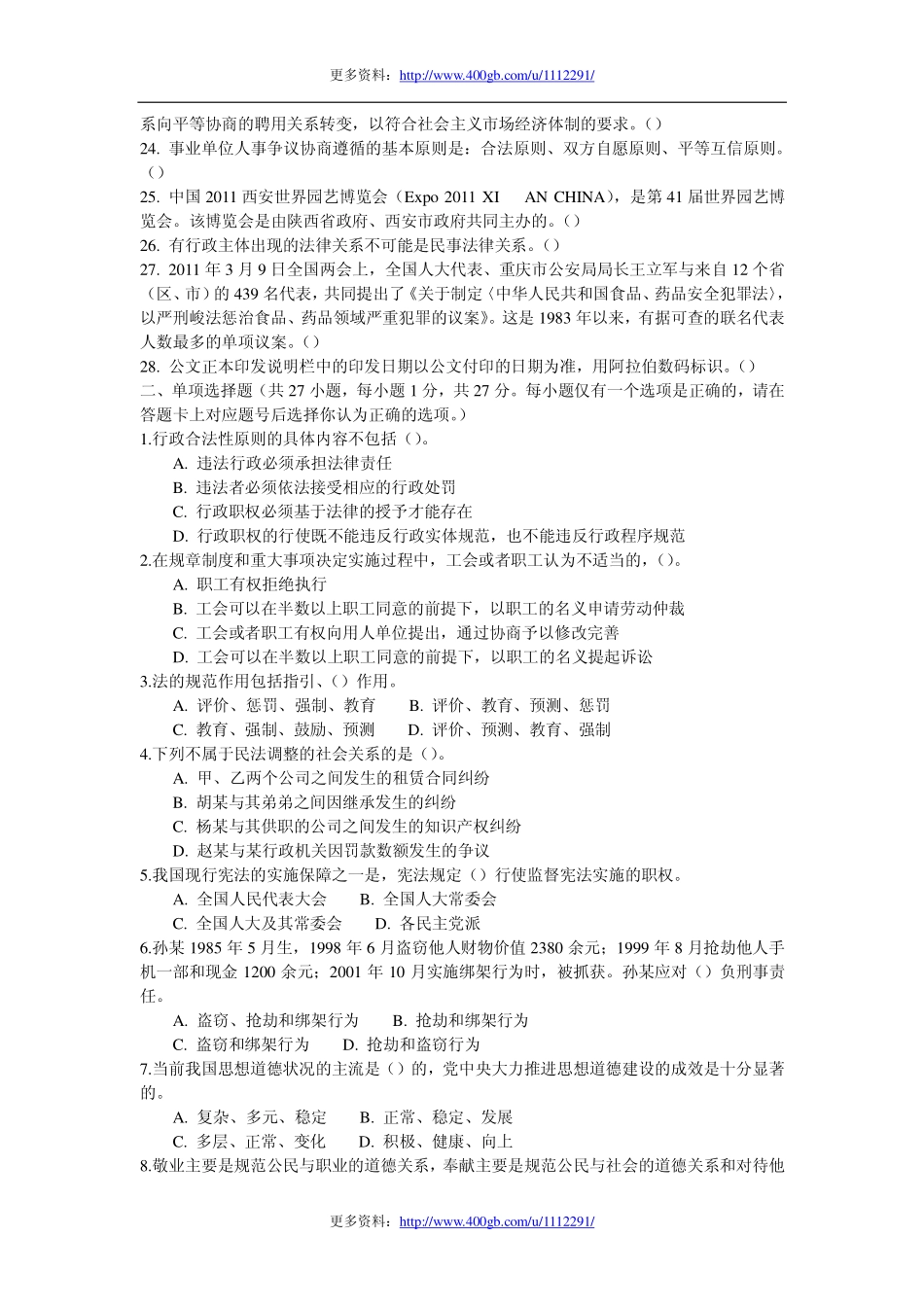 2011年5月四川省事业单位公开招聘考试真题.pdf_第2页