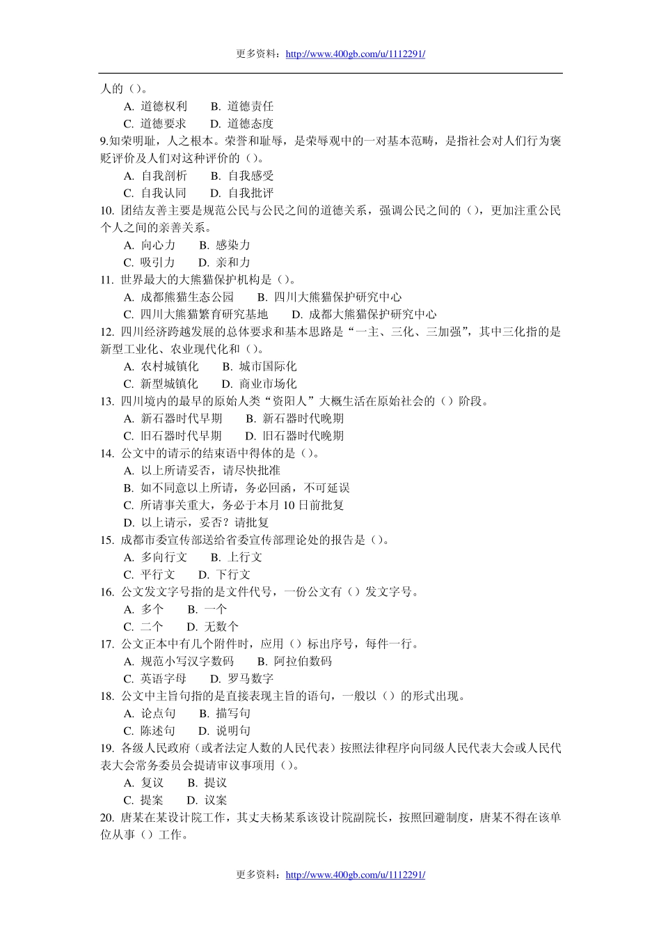 2011年5月四川省事业单位公开招聘考试真题.pdf_第3页