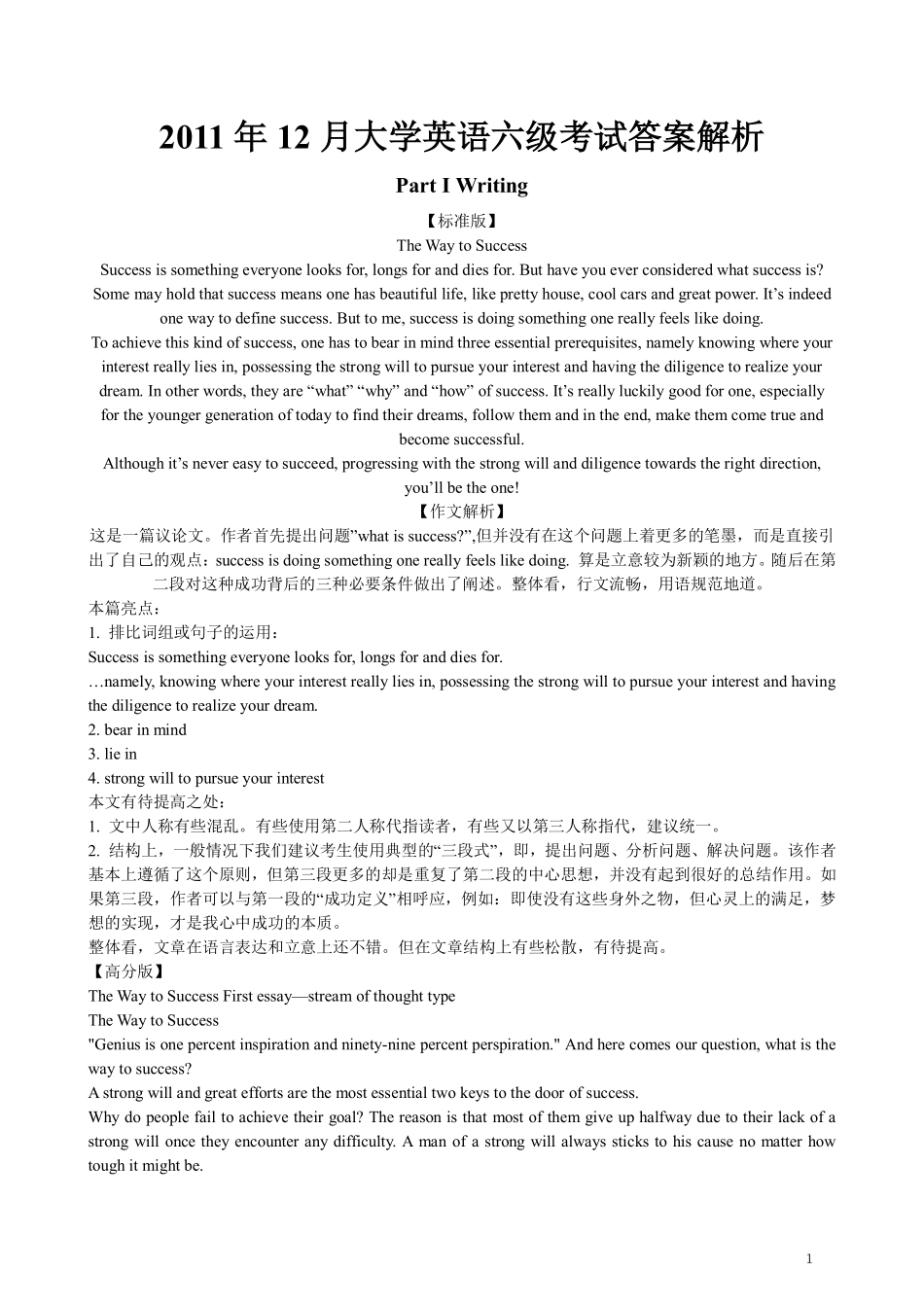 2011年12月英语六级答案解析.pdf_第1页