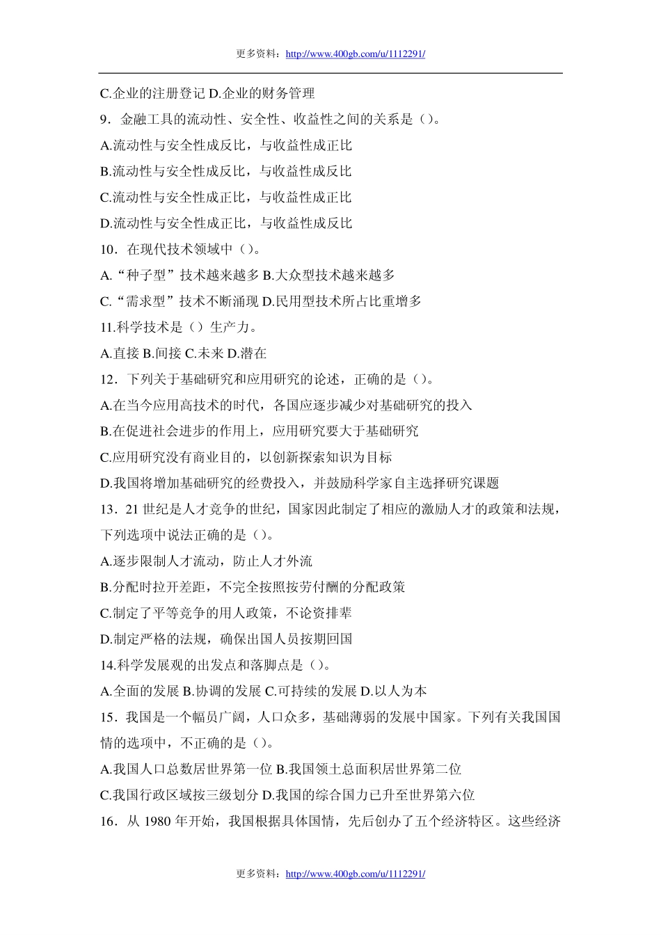 2011年南京事业单位考试真题及答案解析公共基础知识.pdf_第2页