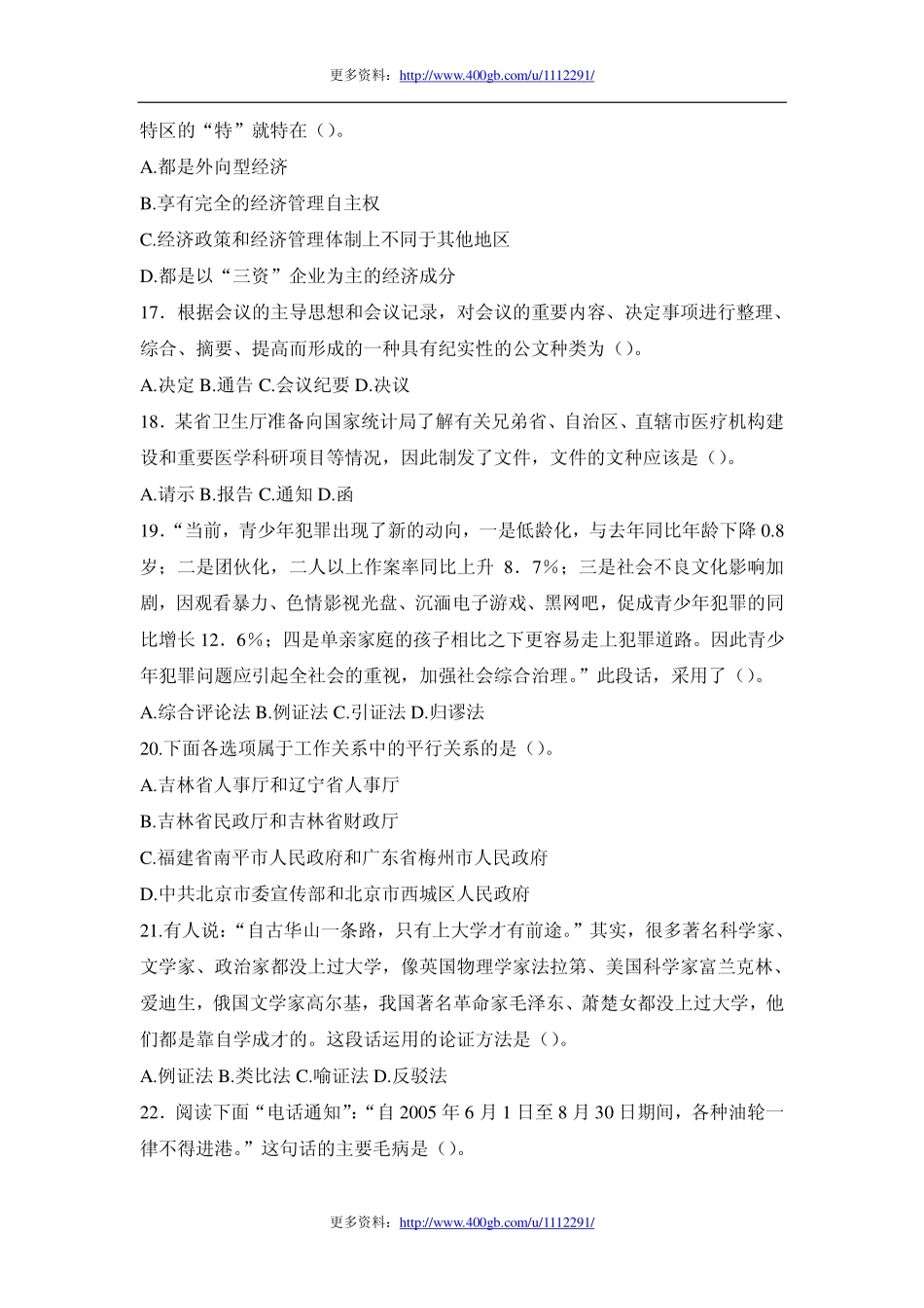 2011年南京事业单位考试真题及答案解析公共基础知识.pdf_第3页